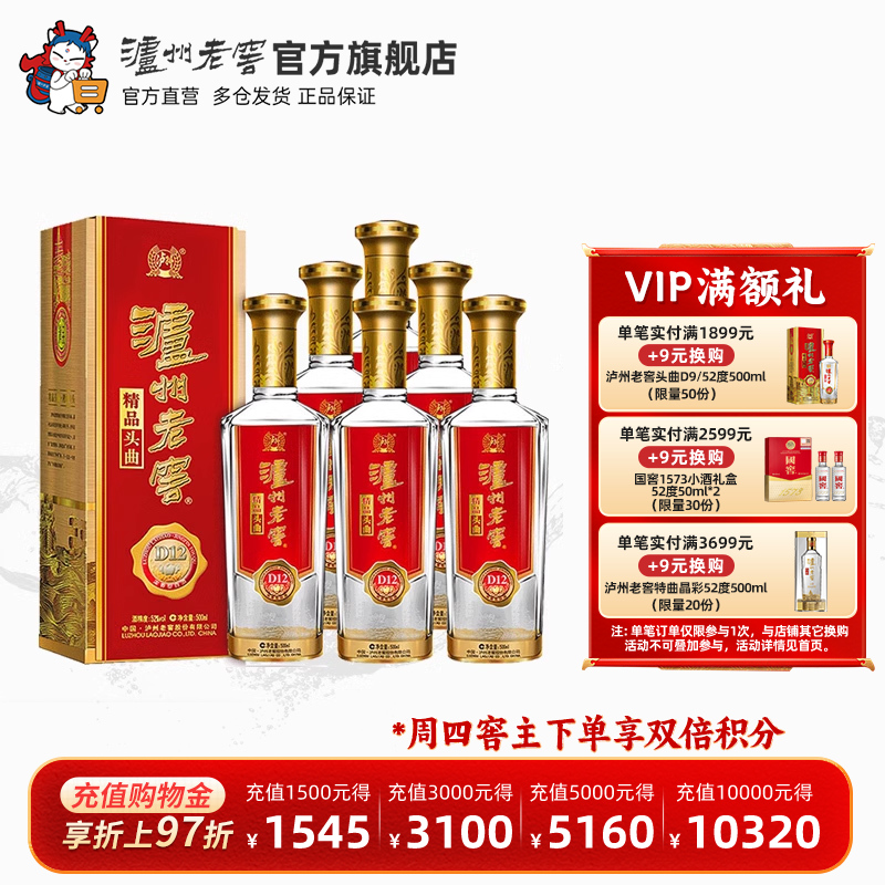 52度精品头曲D12浓香型白酒整箱