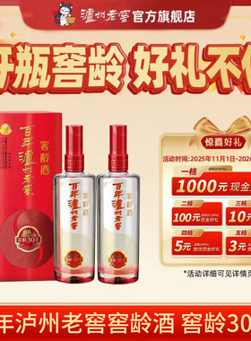 【泸州老窖】百年泸州老窖窖龄酒 窖龄30年38度500ml*2瓶 浓香型
