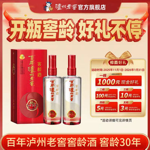 【泸州老窖】百年泸州老窖窖龄酒 窖龄30年38度500ml*2瓶 浓香型
