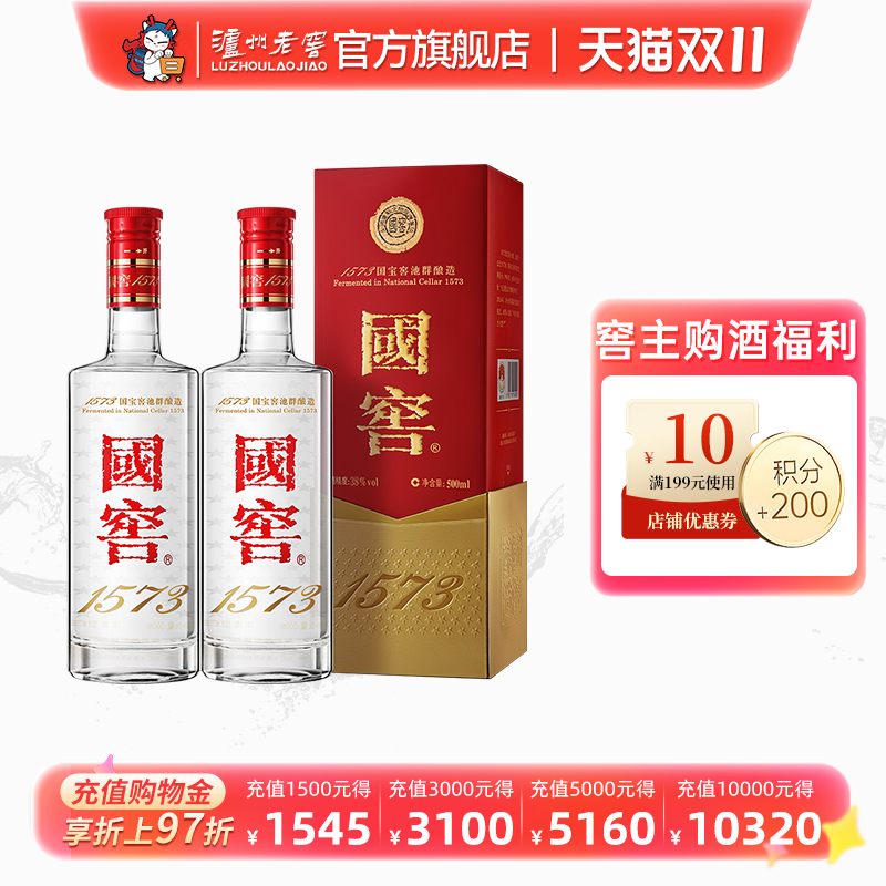 【官方直营】38度国窖1573酒 经典装500ml*2瓶 浓香型商务白酒