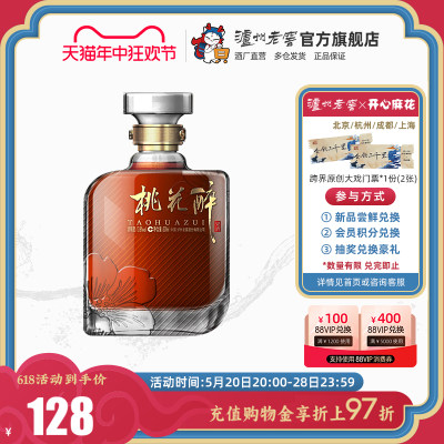 泸州老窖13.8桃花醉果酒500ml