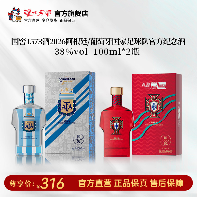 国窖1573足球队官方纪念酒