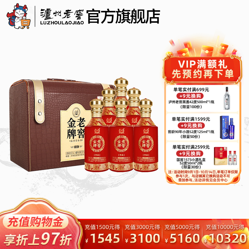 【官方直营】泸州老窖老窖金牌赏品52度500ml*6瓶 浓香型整箱礼赠