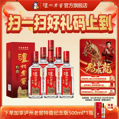 泸州老窖特曲十代52度500ml*6