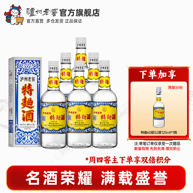 【官方直营】泸州老窖 特曲酒(60版)52度500ml*6瓶浓香型白酒整箱