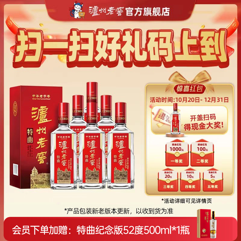 泸州老窖特曲十代38度500ml*6瓶