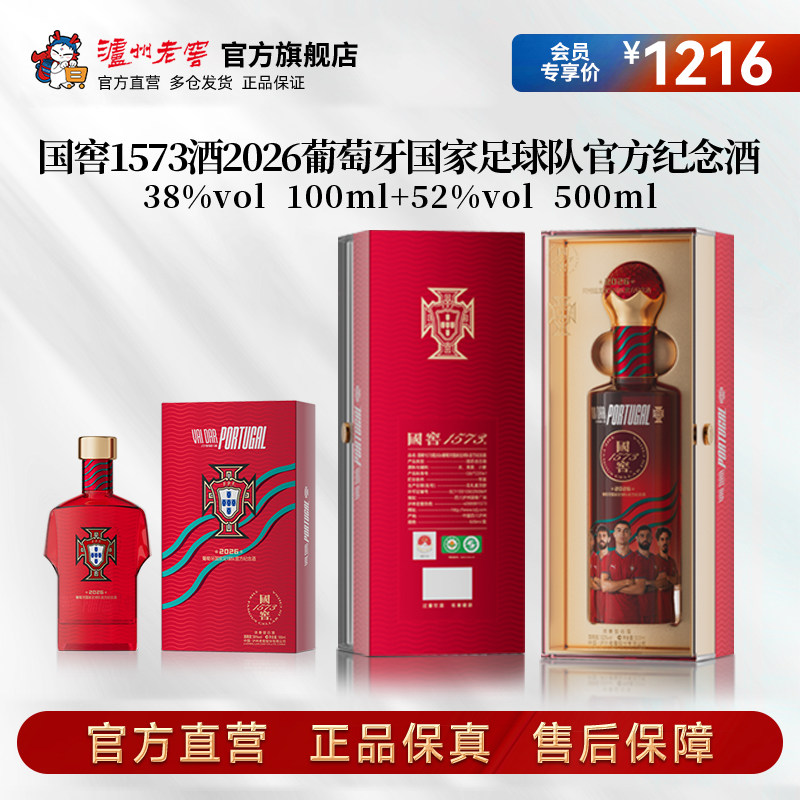 国窖1573官方纪念酒500ml+100ml