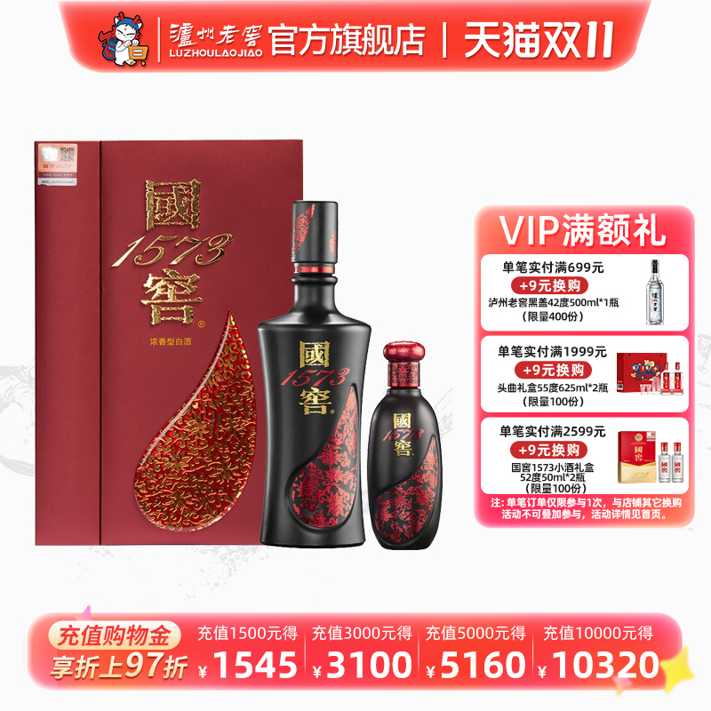 国窖1573君雅52度浓香型白酒盒装