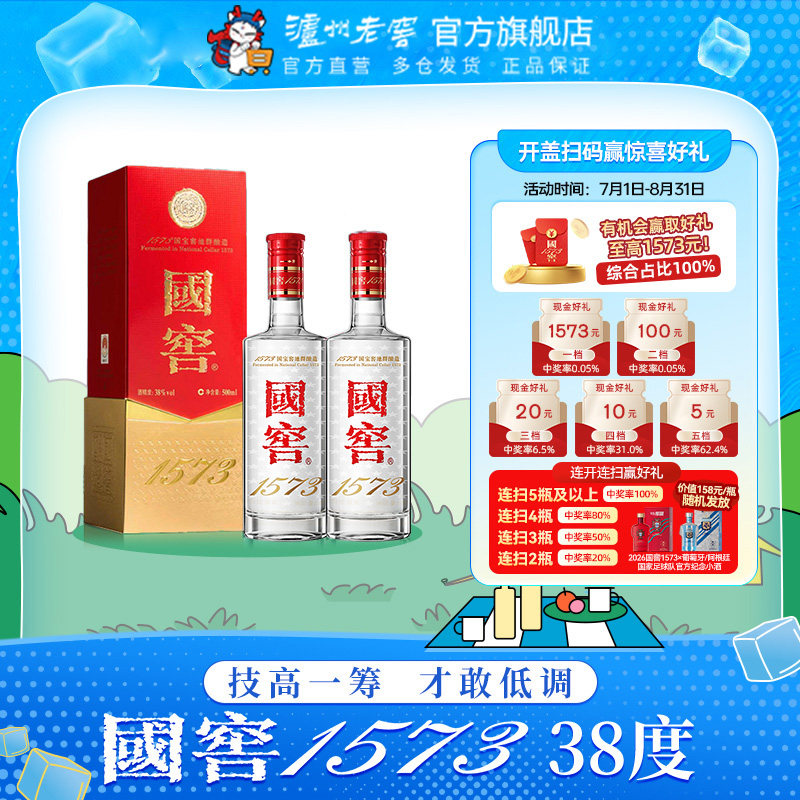 【周末慵懒生活】38度国窖1573酒 经典装500ml*2瓶浓香型商务白酒