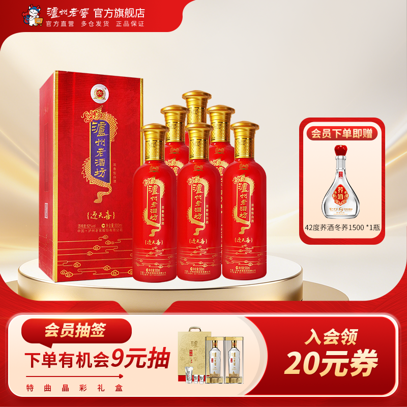 52度老酒坊迎天喜白酒500ml*6瓶