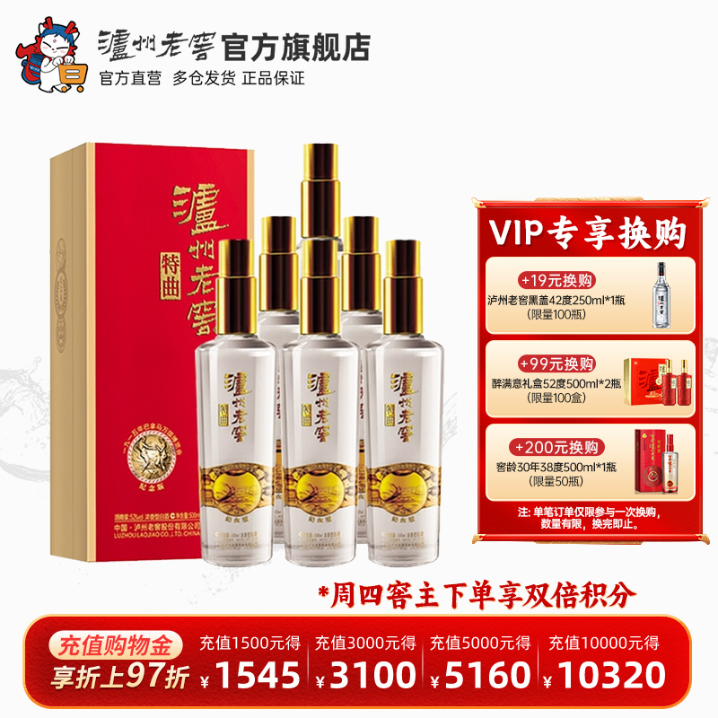 泸州老窖特曲纪念版52度500ml*6