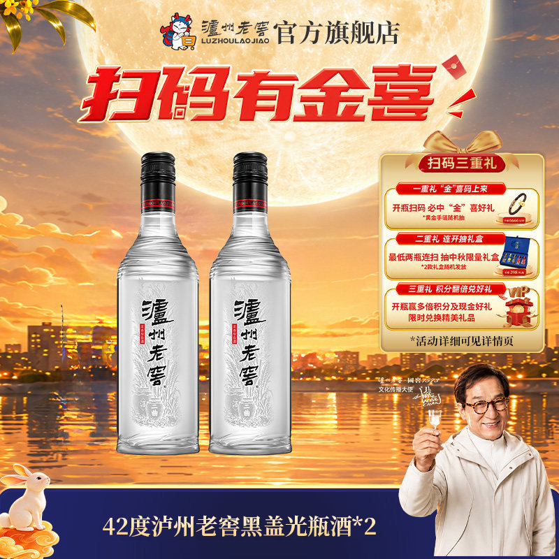 【官方直营】泸州老窖黑盖42度500ml*2瓶 高品质光瓶白酒浓香口粮