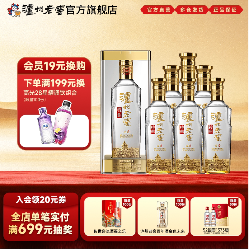 泸州老窖特曲晶彩52度500ml*6瓶