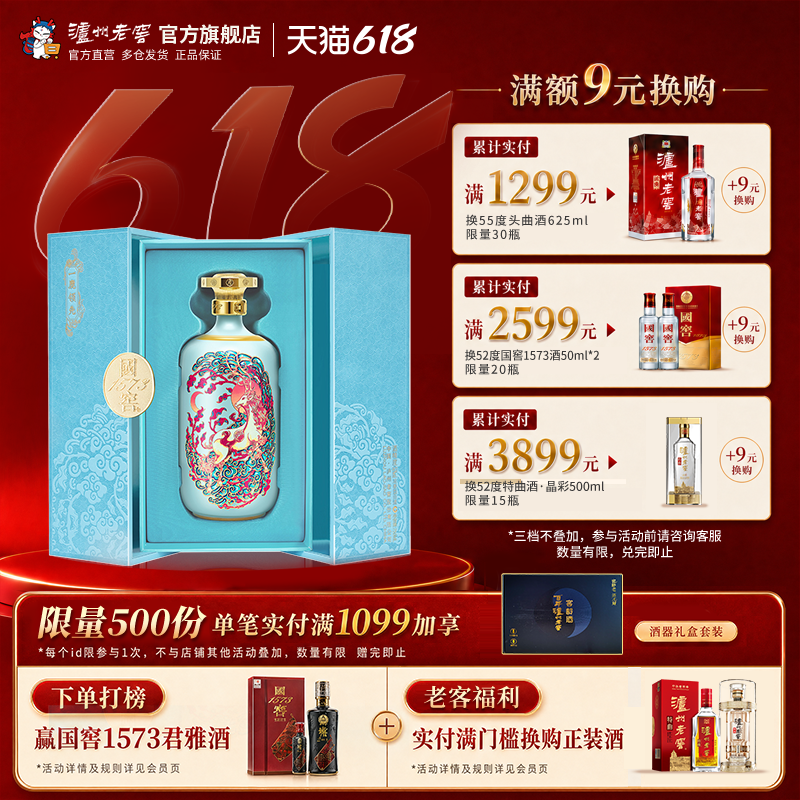 【礼盒甄选】国窖1573酒 一鹿领先52度750ml礼盒装 浓香型白酒