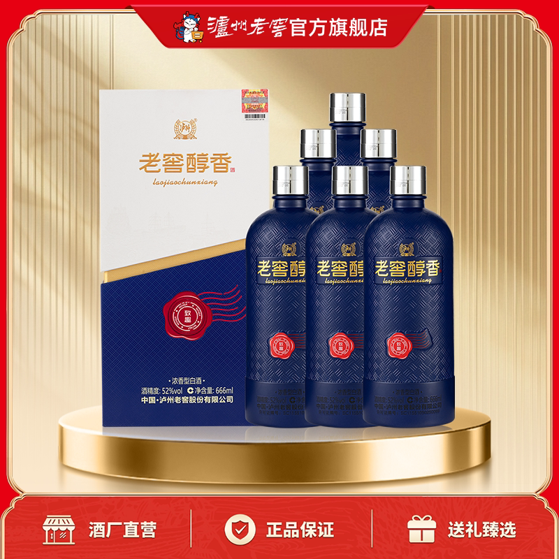 【官方直营】泸州老窖 老窖醇香致趣52度666ml*6瓶浓香型白酒整箱