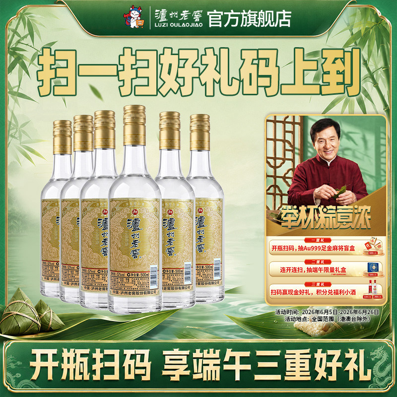 【新品上市】泸州老窖52度二曲精酿500ml*6瓶整箱装浓香型白酒