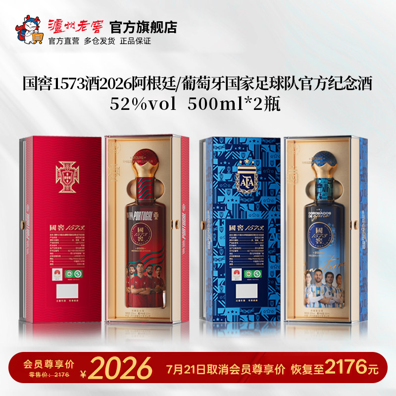 泸州老窖国窖1573纪念酒500ml