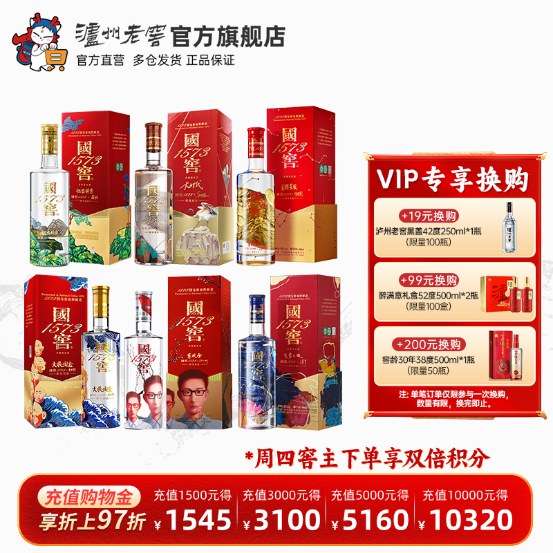 【官方直营】国窖1573艺术新春酒52度500ml*6