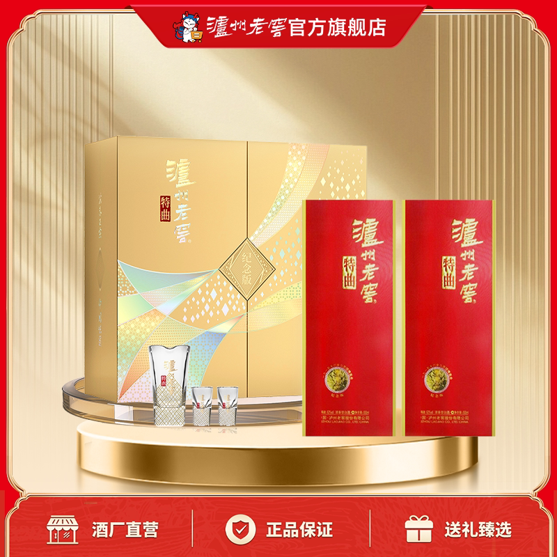 【礼盒甄选】泸州老窖特曲酒纪念版星光璀璨礼盒52度500ml*2瓶