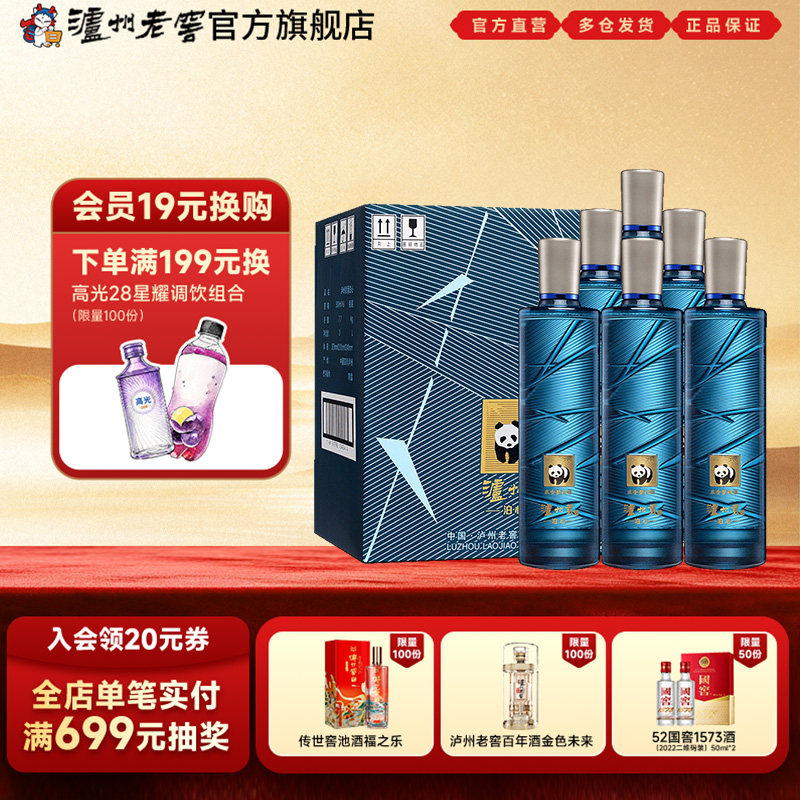 【官方直营】泸州老窖 泸州贡泊心52度500ml*6瓶 熊猫酒整箱