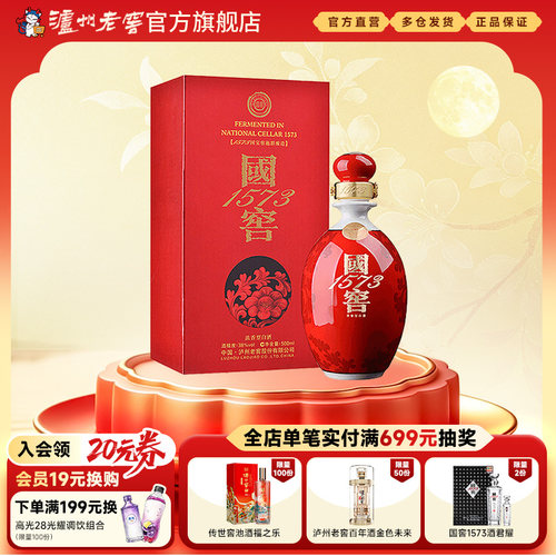 38度国窖1573鸿运568商务白酒