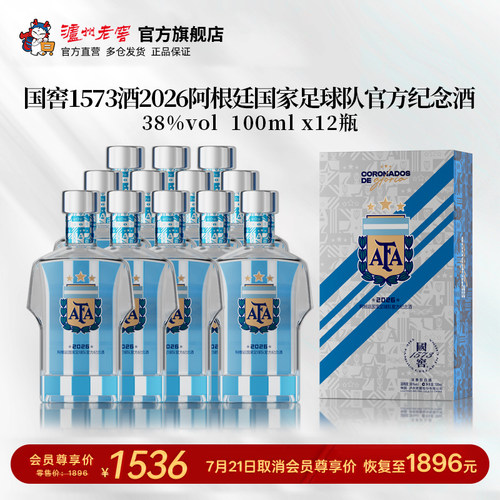 国窖1573足球队官方纪念酒