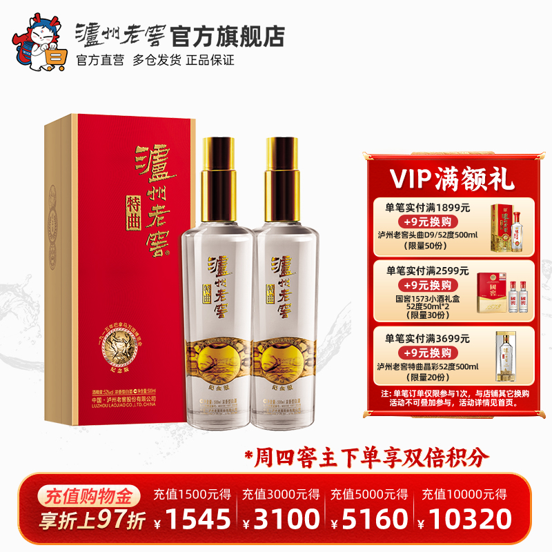 泸州老窖特曲纪念版52度