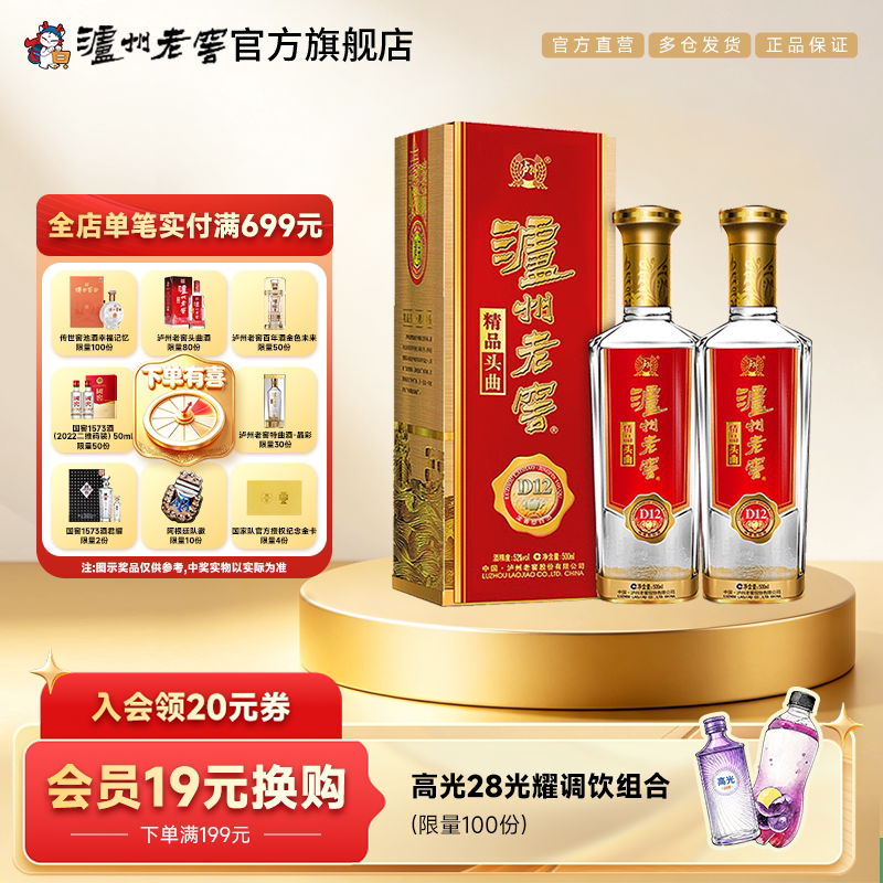 泸州老窖头曲D1252度2瓶装