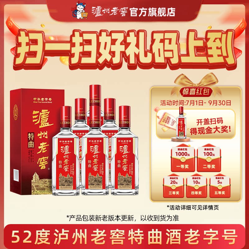 【官方正品】泸州老窖 老字号特曲十代52度500ml*6瓶浓香型整箱
