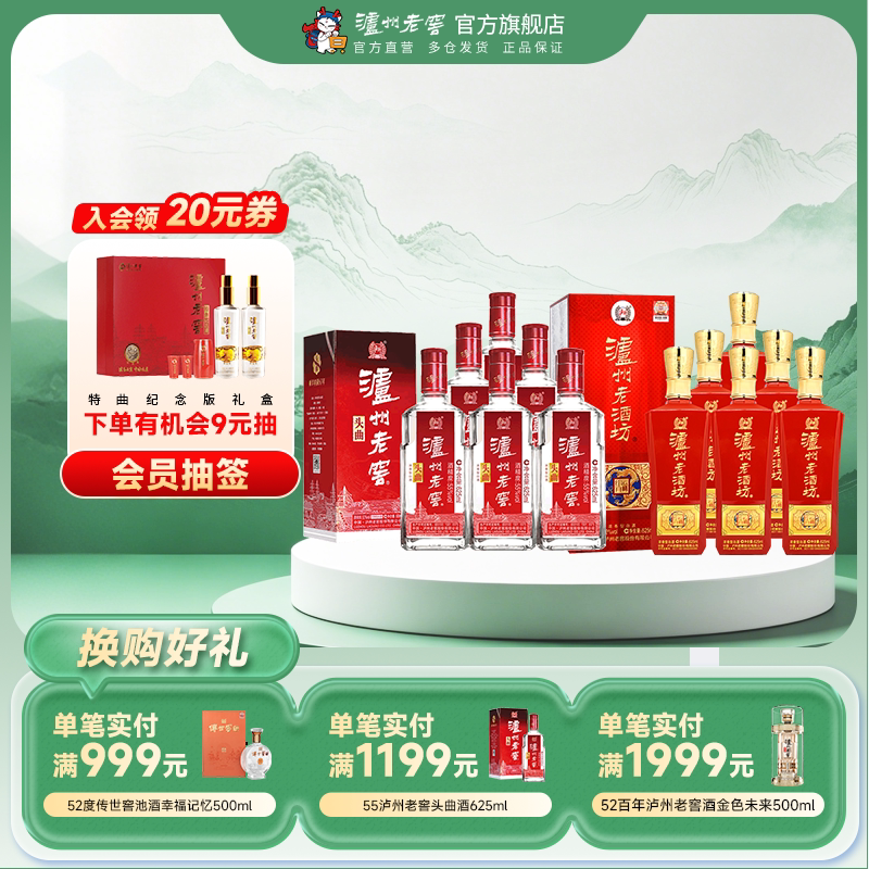 【泸州老窖】55度头曲整箱+老酒坊红运开怀宴饮婚庆送礼整箱组合