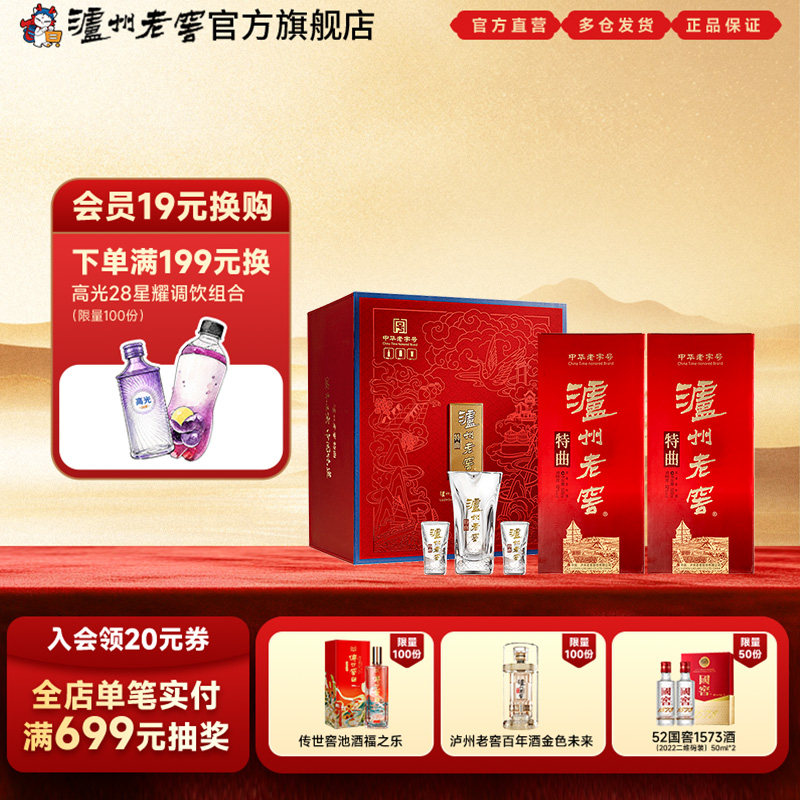 特曲老字号新品礼盒套装