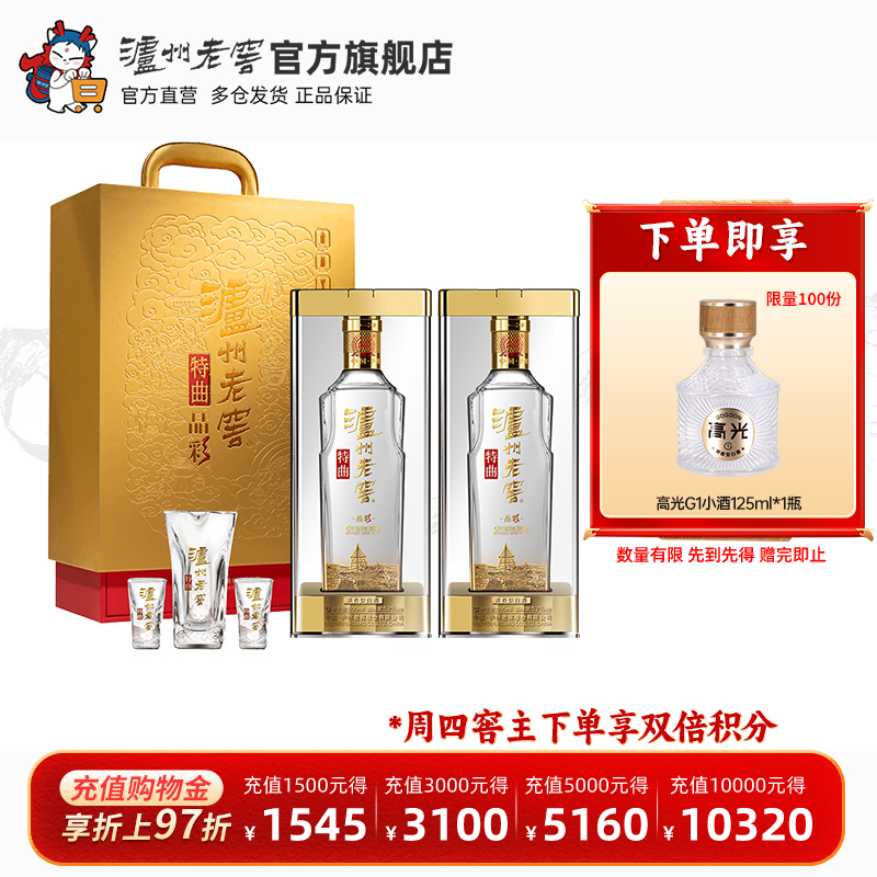 【礼盒甄选】泸州老窖特曲精彩时刻礼盒52度500ml*2浓香白酒+酒具