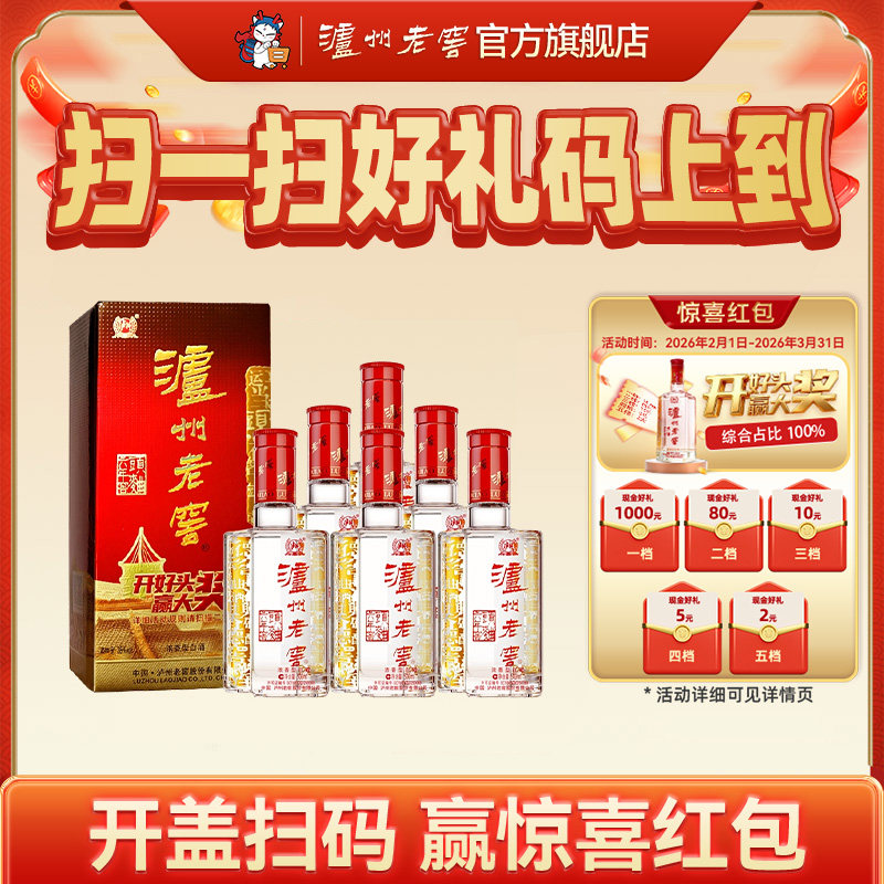 【泸州老窖】泸州老窖六年窖头曲38度500ml*6瓶 浓香型白酒整箱