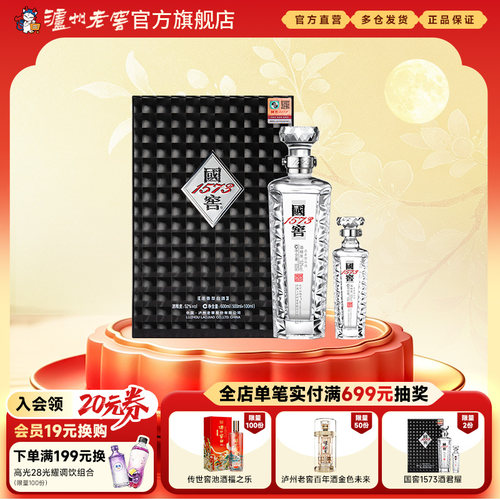 商务浓香白酒国窖1573君耀52度