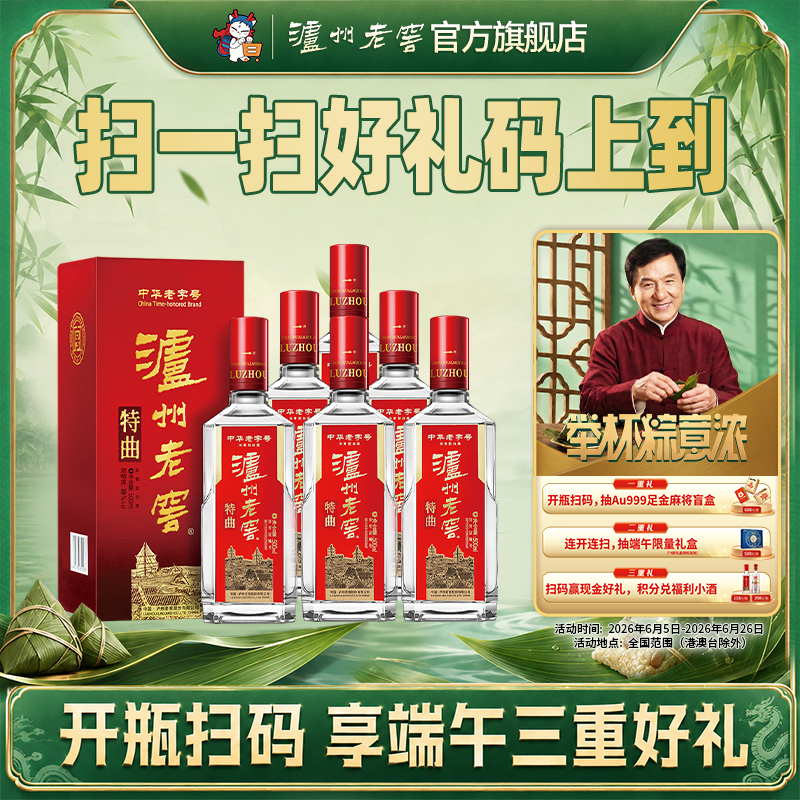 【泸州老窖】泸州老窖 特曲老字号38度500ml*6瓶 浓香型白酒整箱