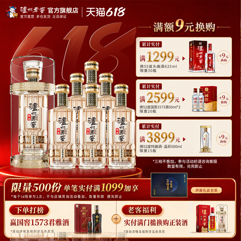 【官方直营】泸州老窖百年酒金色未来52度500ml*6瓶浓香白酒整箱
