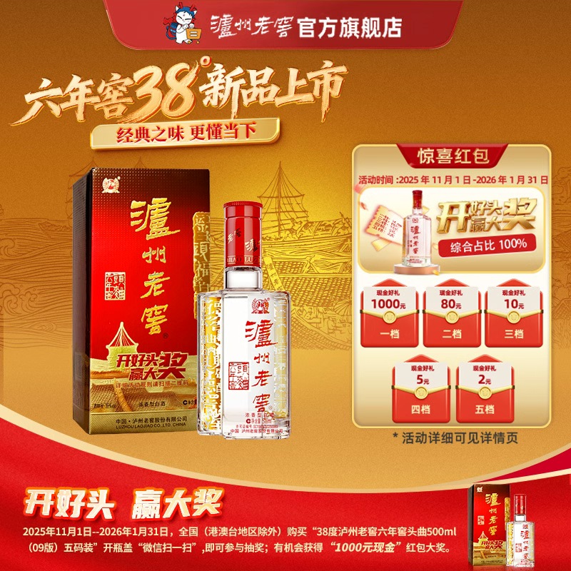 【泸州老窖】泸州老窖六年窖头曲38度500ml*瓶 浓香型白酒