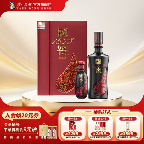 国窖1573君雅52度浓香型白酒盒装