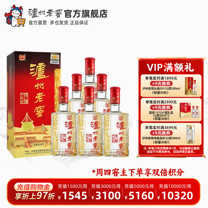 【官方直营】泸州老窖六年窖头曲52度500ml*6瓶 浓香型白酒整箱