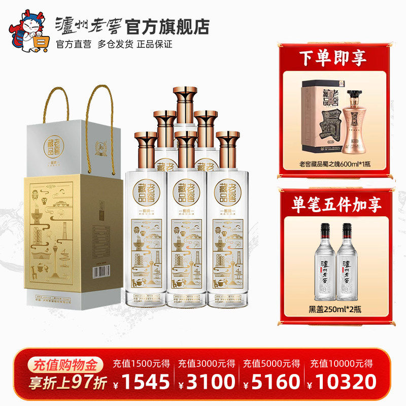 【官方直营】泸州老窖 老窖藏品窖响42度520ml*6浓香型白酒