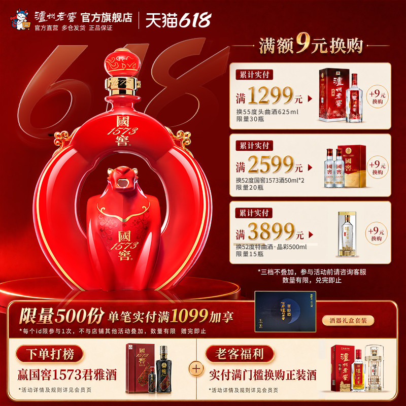 【官方直营】国窖1573酒 春酿福虎生财55度1L浓香型收藏白酒