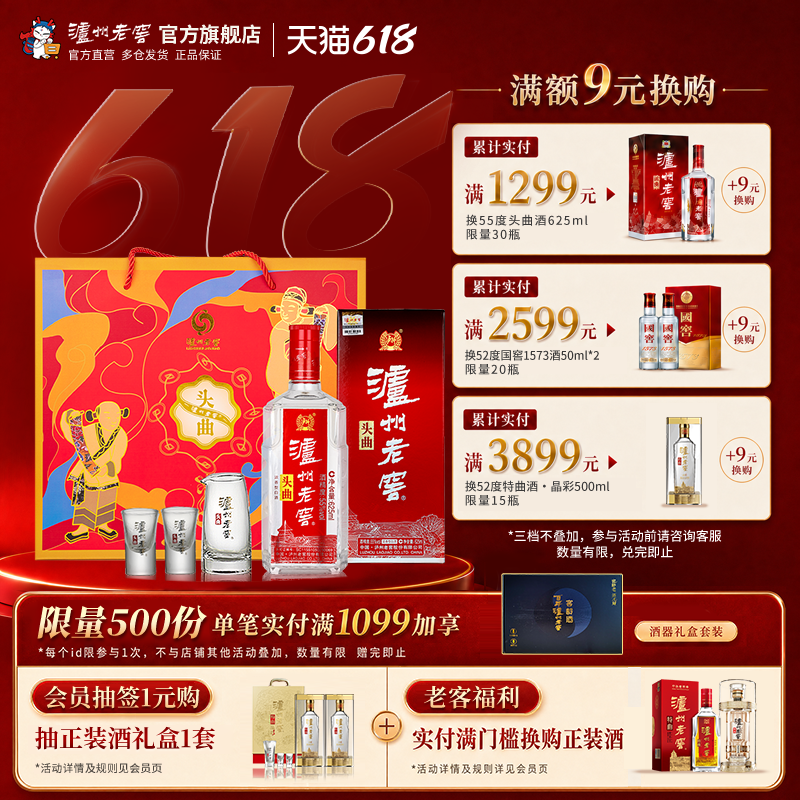 【官方直营】泸州老窖头曲富贵吉祥礼盒55度625ml*2+精美酒具