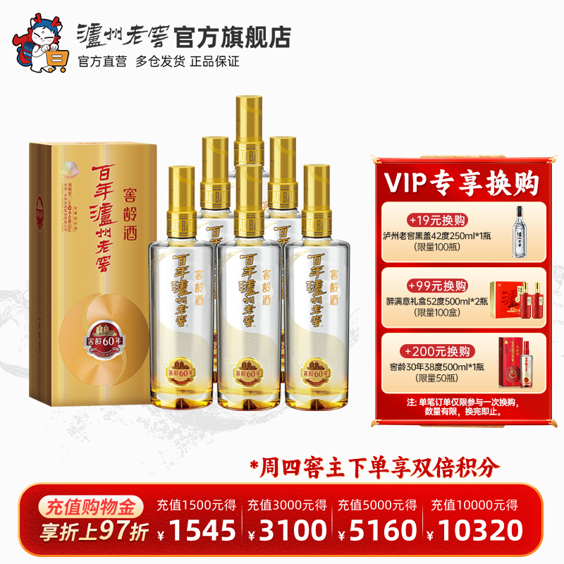 【官方正品】百年泸州老窖窖龄酒 窖龄60年38度500ml*6瓶整箱白酒