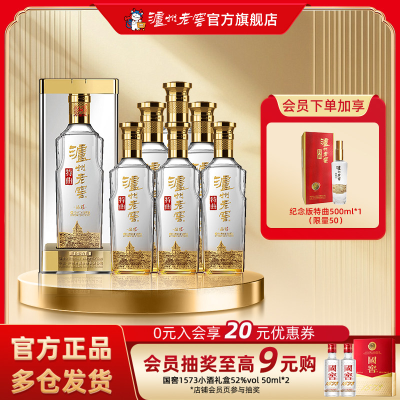 【泸州老窖】泸州老窖 特曲晶彩52度500ml*6瓶 浓香型白酒整箱