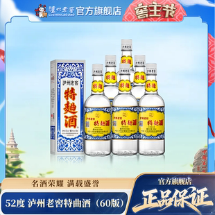 官方直营 52度500ml 泸州老窖 60版 6瓶浓香型白酒整箱 特曲酒