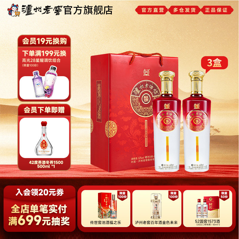 【礼盒甄选】泸州老窖 泸州老酒坊福庆双辉酒 52度625ml*2瓶*3盒