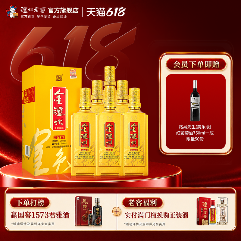 【官方直营】泸州老窖 金泸州金色未来52度500ml*6瓶装 整箱白酒