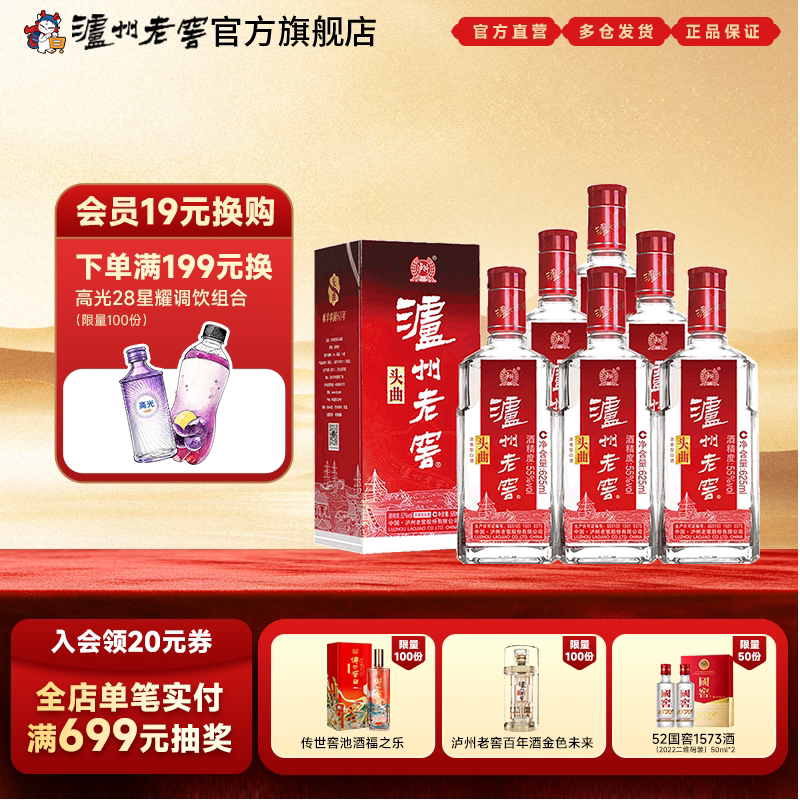 【官方直营】泸州老窖55度头曲625ml*6瓶浓香型白酒整箱宴请送礼