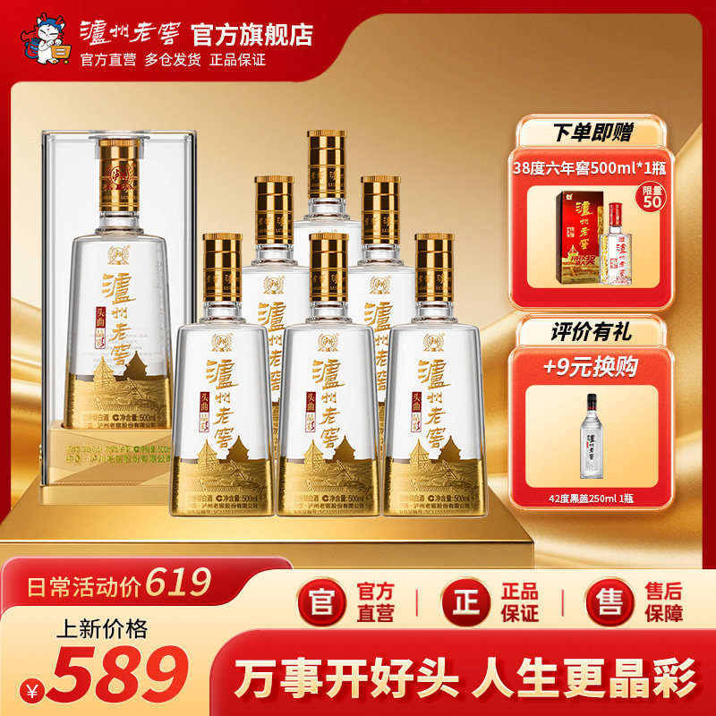 【新品首发】泸州老窖38度头曲晶彩500ml*6瓶浓香型白酒 送礼自饮