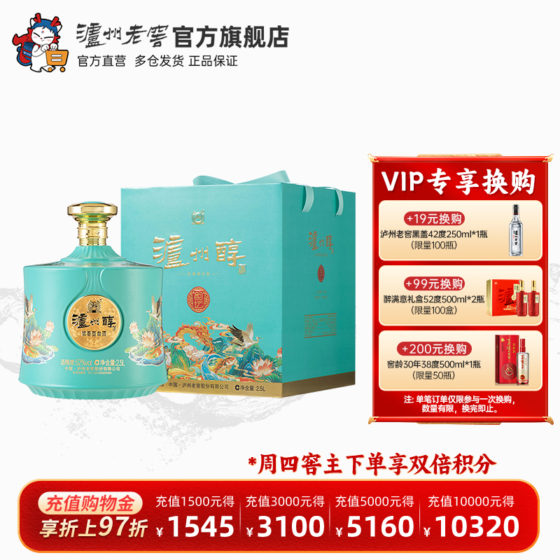 【官方直营】泸州老窖 泸州醇韵坛酒52度2.5L浓香型纯粮白酒 坛装